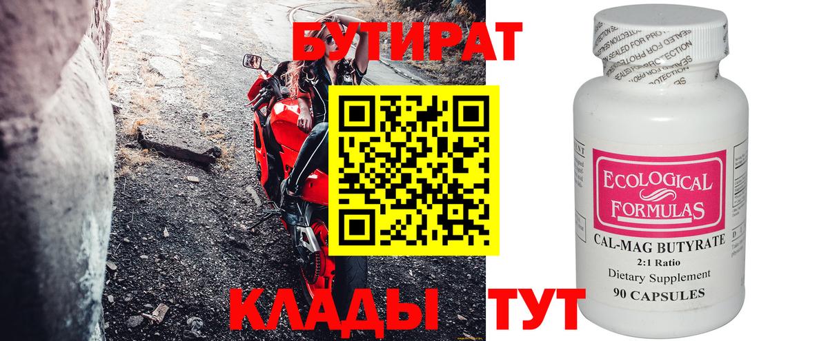 Кашира  Бутират Butirat  Вход с VPN 