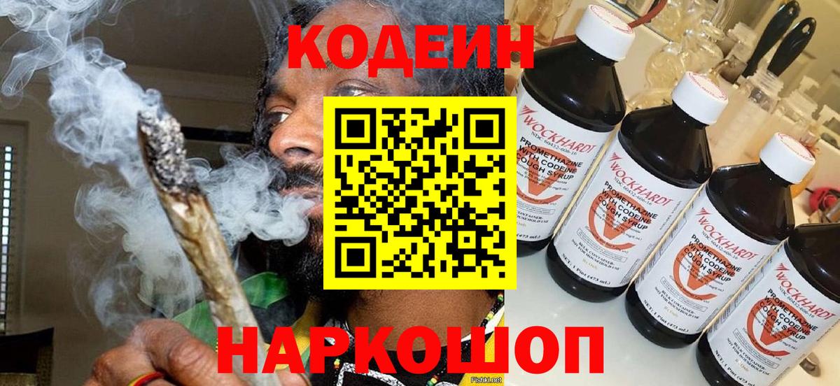 Кашира  Кодеин напиток Lean (лин)  Вход с VPN 