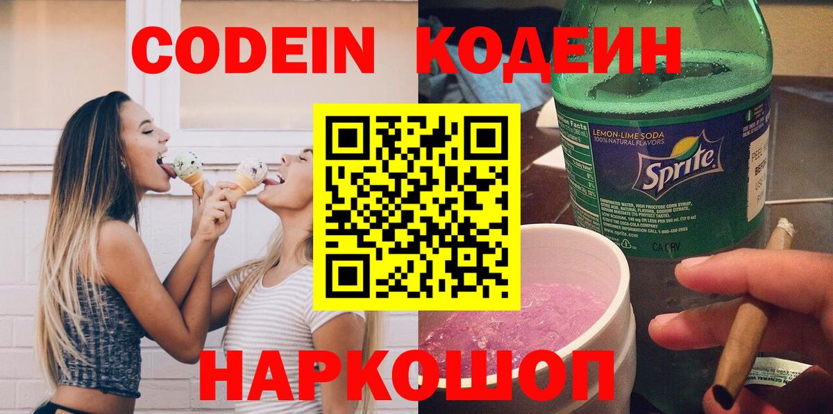 Кодеиновый сироп Lean Purple Drank Кашира