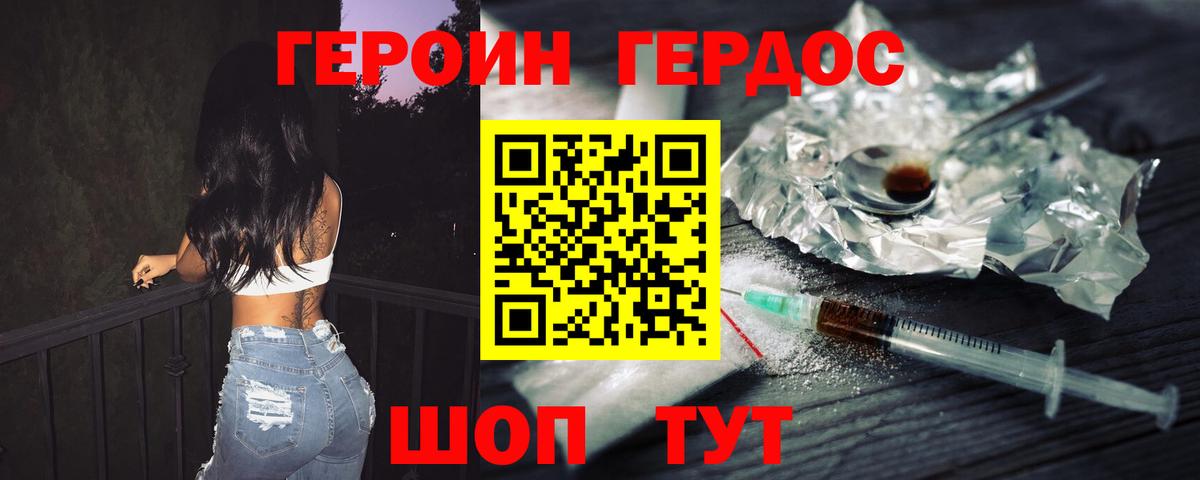 ГЕРОИН Heroin Кашира
