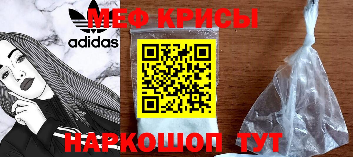 Мефедрон кристаллы Кашира