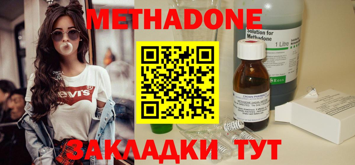 Метадон VHQ  Метадон кристалл  Кашира  Вход с VPN 